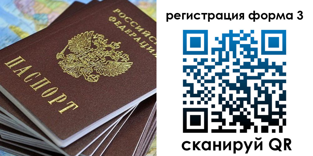 прописка паспорт в Видном