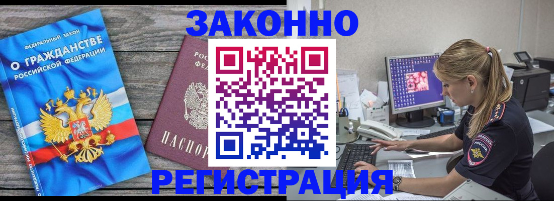 прописка от собственника в Видном
