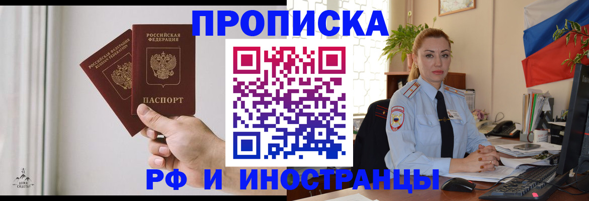 временная регистрация 2025 в Видном