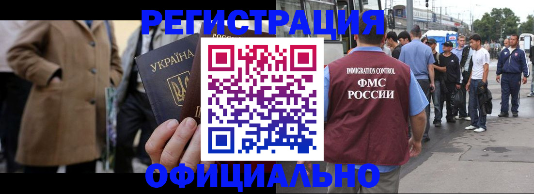прописка законно в Видном