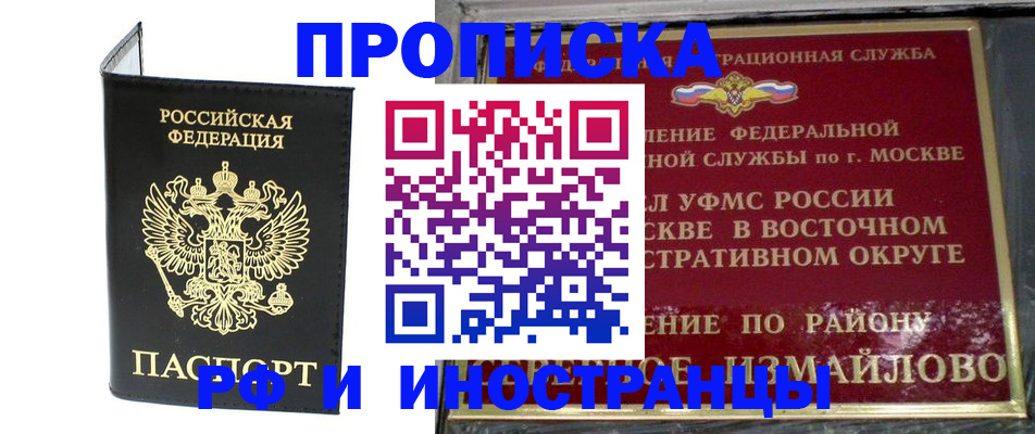 прописка ребенка в Видном