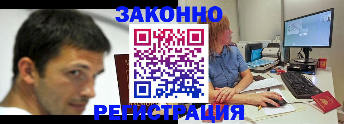 прописка для кредита в Видном