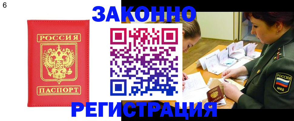 прописка для кредита в Видном