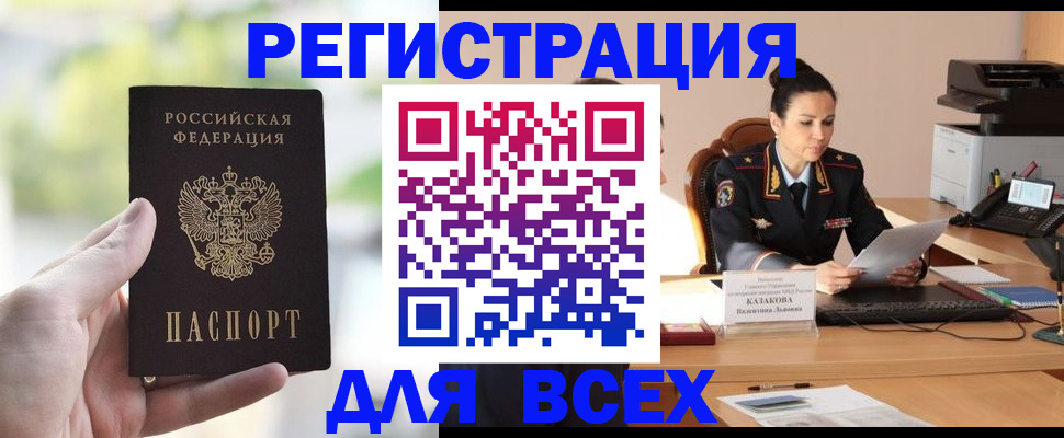 прописка регистрация в Видном