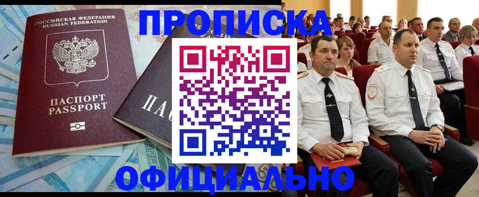временная регистрация законно в Видном